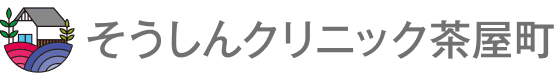 そうしんクリニック茶屋町
